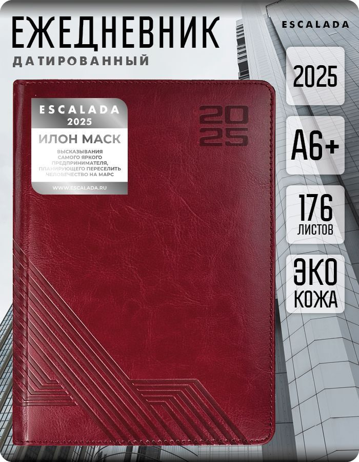 Ежедневник датированный 2025 ESCALADA А6+ 176л в твёрдом переплёте с поролоном из экокожи с мотивирующими #1