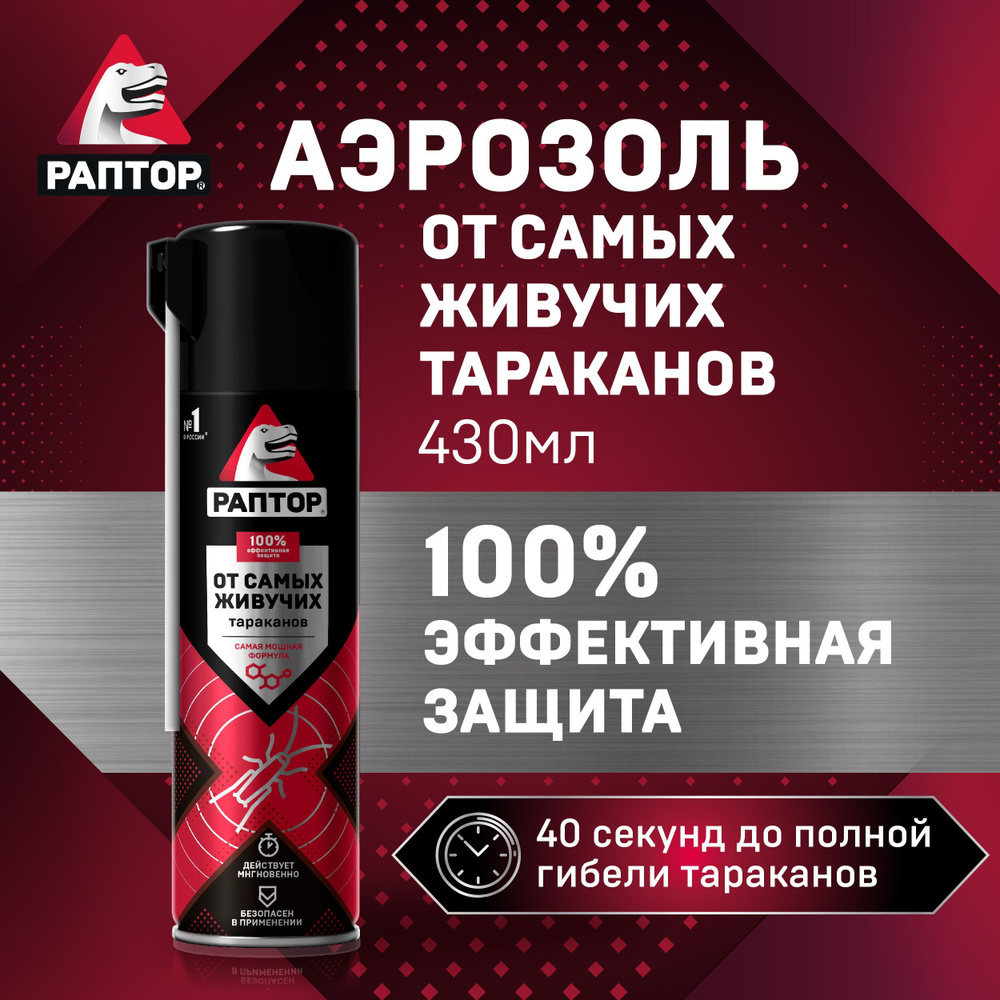 Спрей от тараканов барон. Спрей от тараканов барон