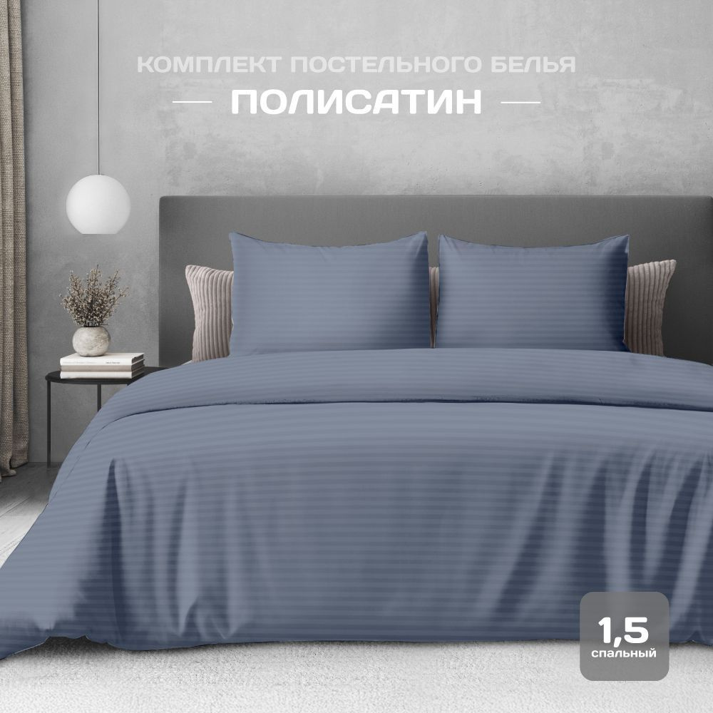 Постельное белье 1,5 спальное, наволочка 50x70, полисатин , The Дом, Denim  #1