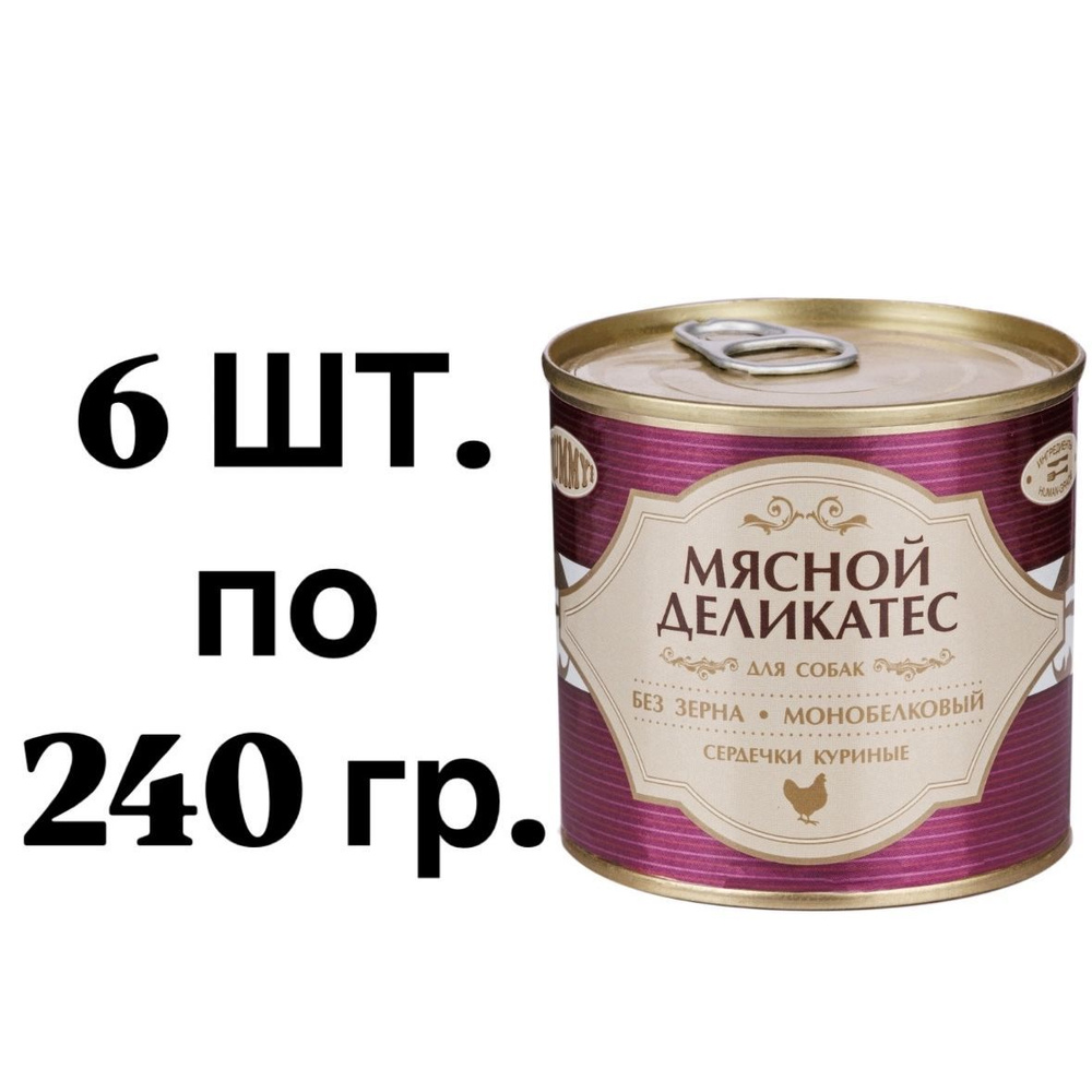 6 ШТ. Yummy Влажный корм (консервы) для собак Мясной Деликатес, с натуральными куринными сердечками в #1