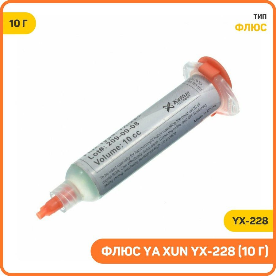 Флюс Ya Xun YX-228 (10 г) #1