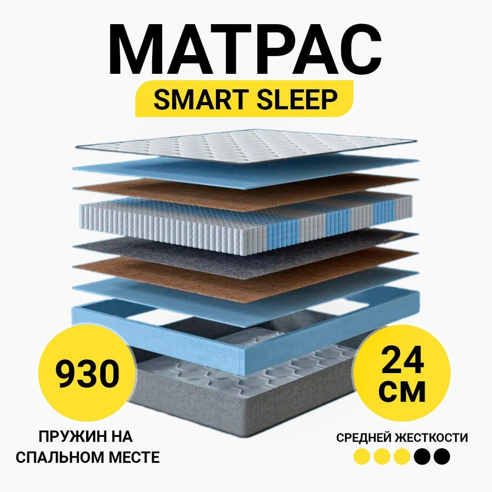 Матрас ортопедический 160х200 SMART, двуспальный с независимыми пружинами, с кокосом, двусторонний, высотой #1