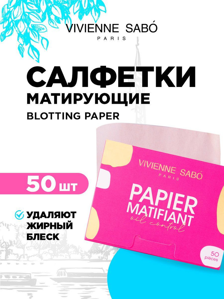 Матирующие салфетки для лица Vivienne Sabo Blotting Paper 50 штук #1