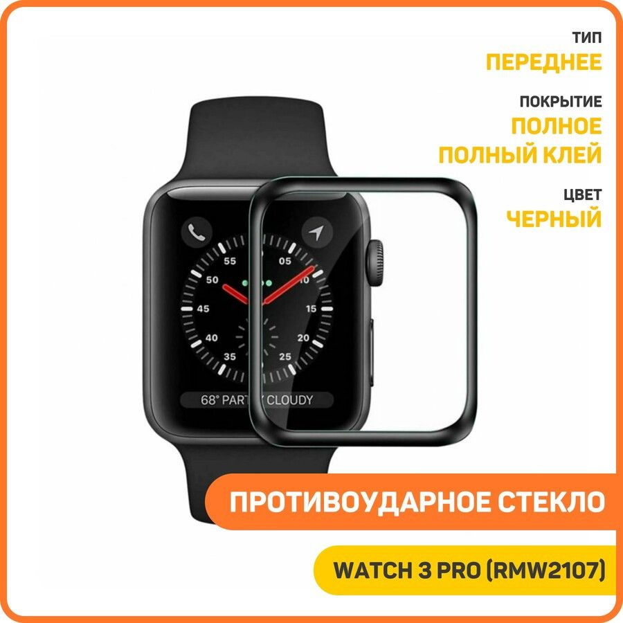 Противоударное стекло 3D для Realme Watch 3 Pro (RMW2107) (полное покрытие) черный  #1