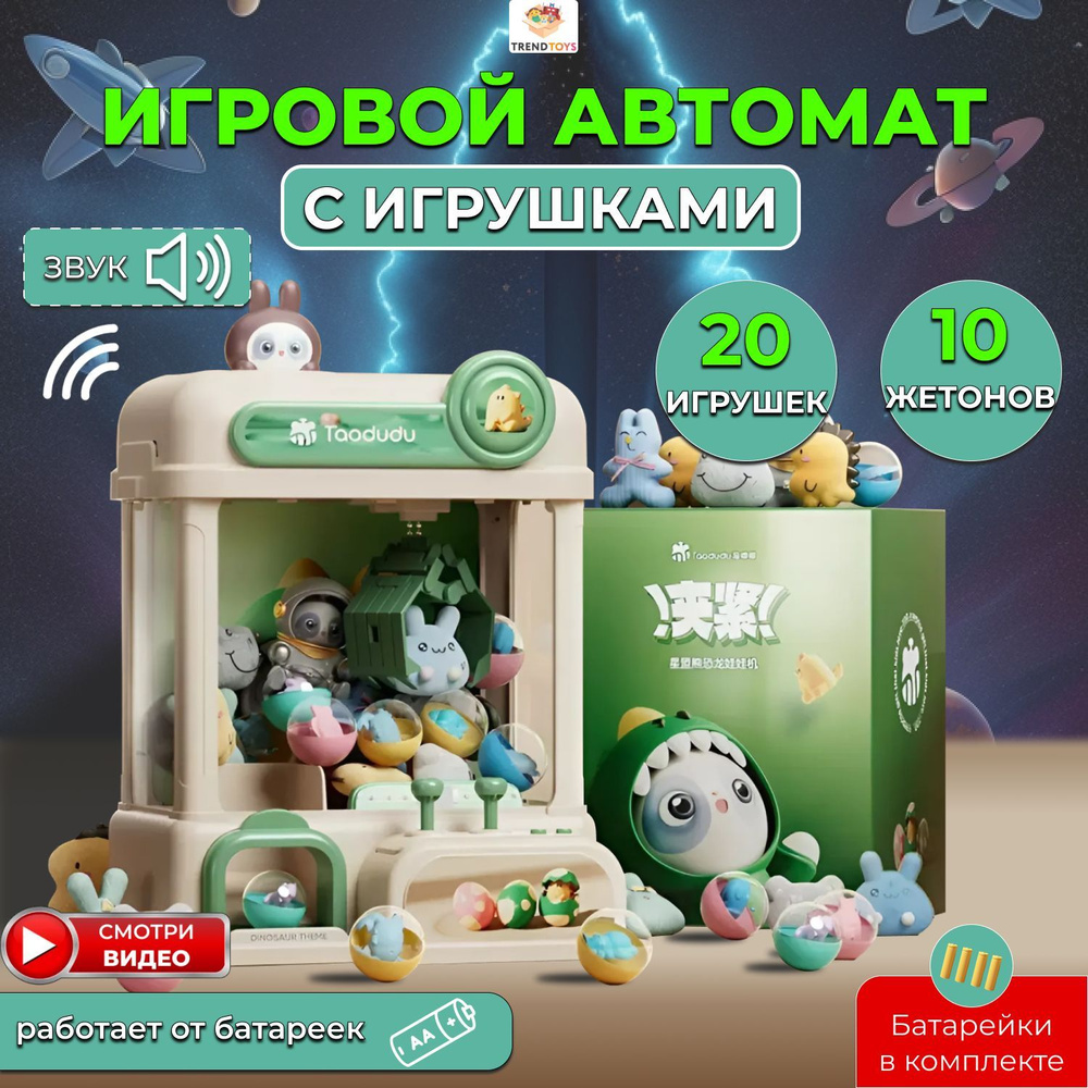 Интерактивная игрушка #1