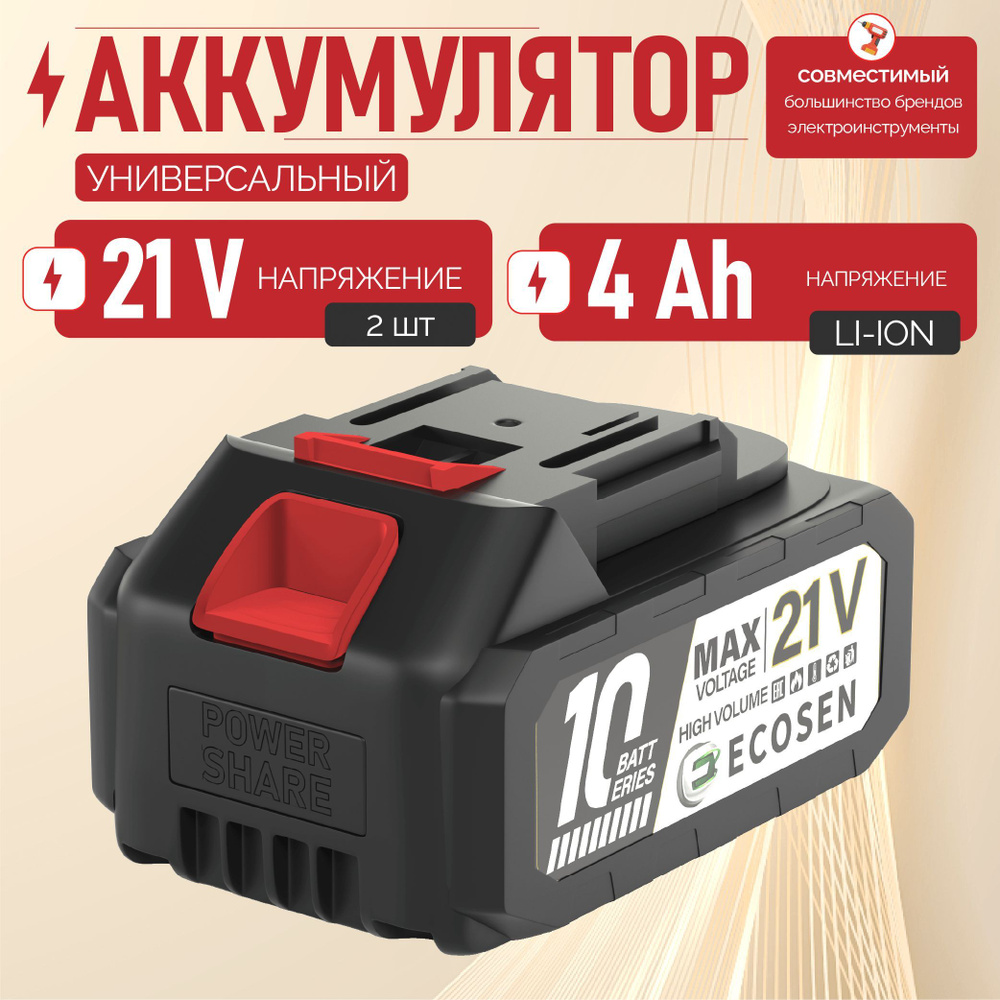 Аккумулятор для инструмента 'ECOSEN',Долговечный аккумулятор,21V,1 АКБ,3A.H  #1