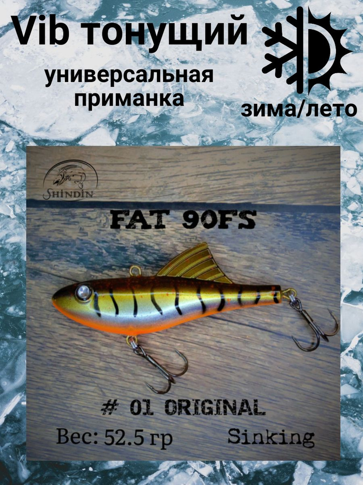 Воблер Vibe Fat 90FS 52,5g цвет 01 Original #1