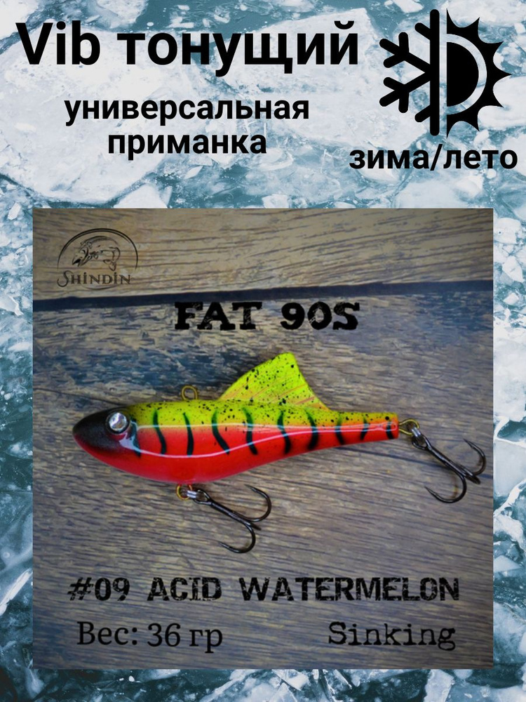 Воблер Vibe Fat 90S 36g цвет 09 Acid Watermelon #1