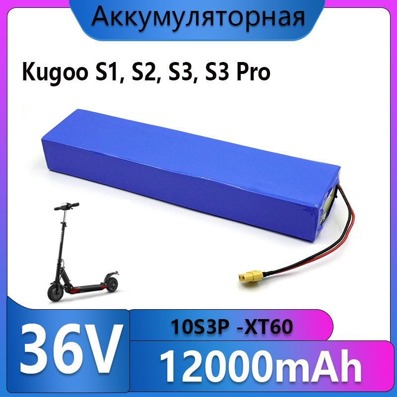 Аккумулятор для электросамоката Kugoo S1, S2, S3, S3 Pro (36B 12Ач) #1