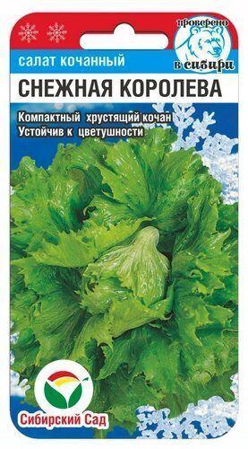 Салат Снежная королева 0,5гр (Сиб Сад) #1