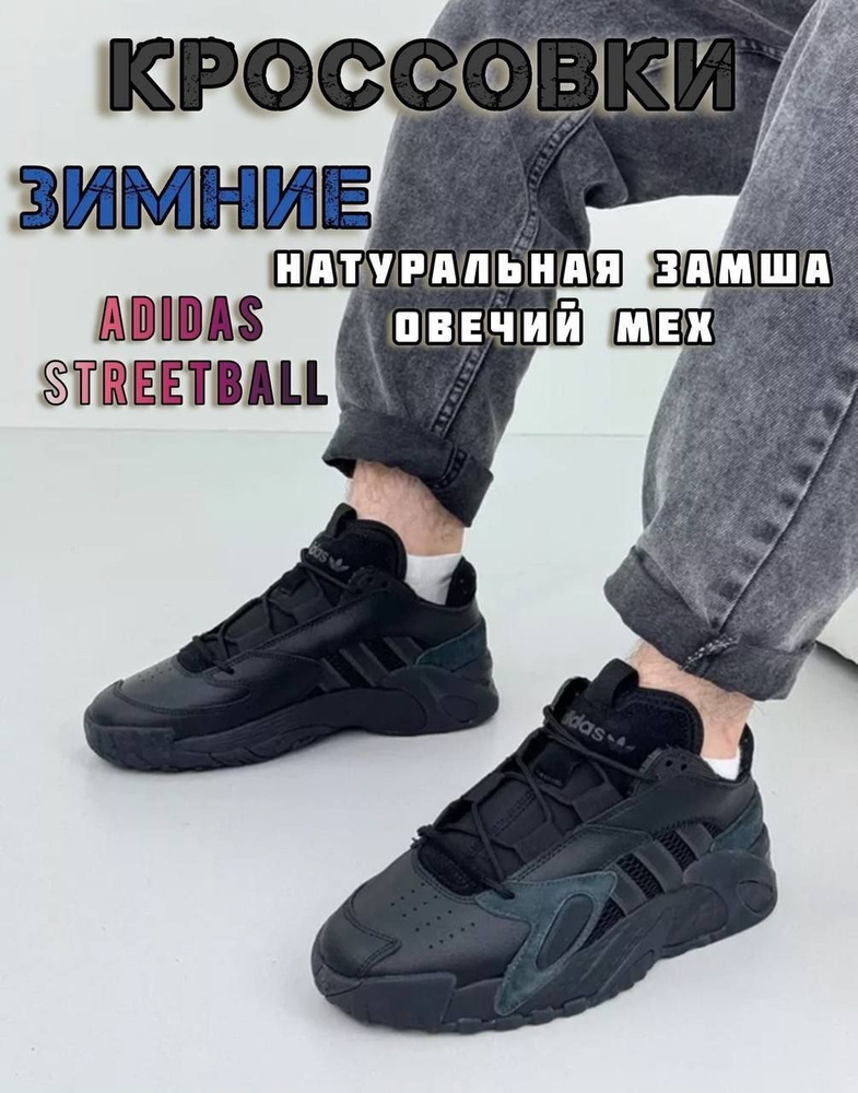 Adidas streetball black hotsell