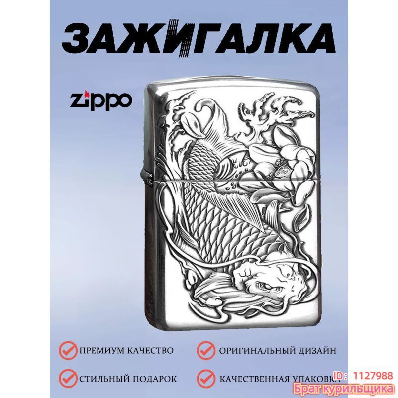 Zippo Бензиновая зажигалка #1