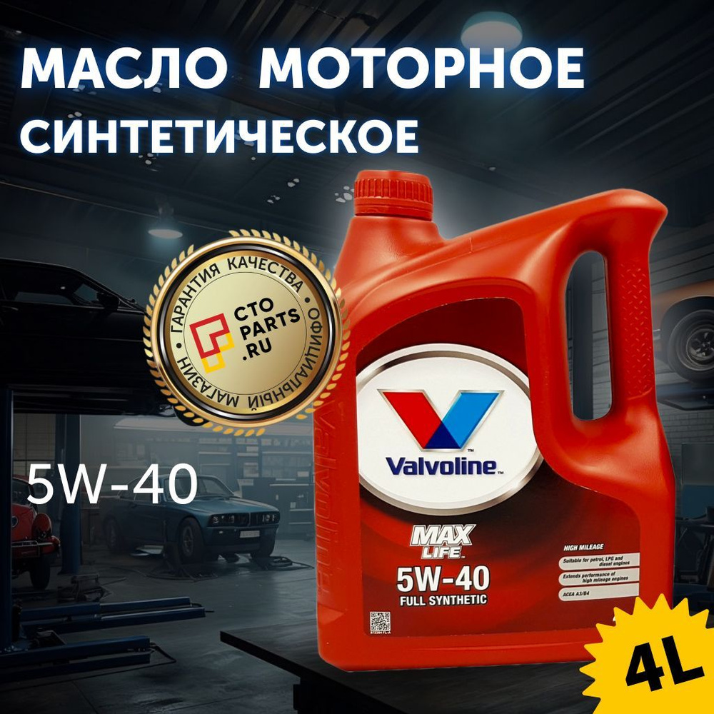 Valvoline 5W-40 Масло моторное, Синтетическое, 4 л #1