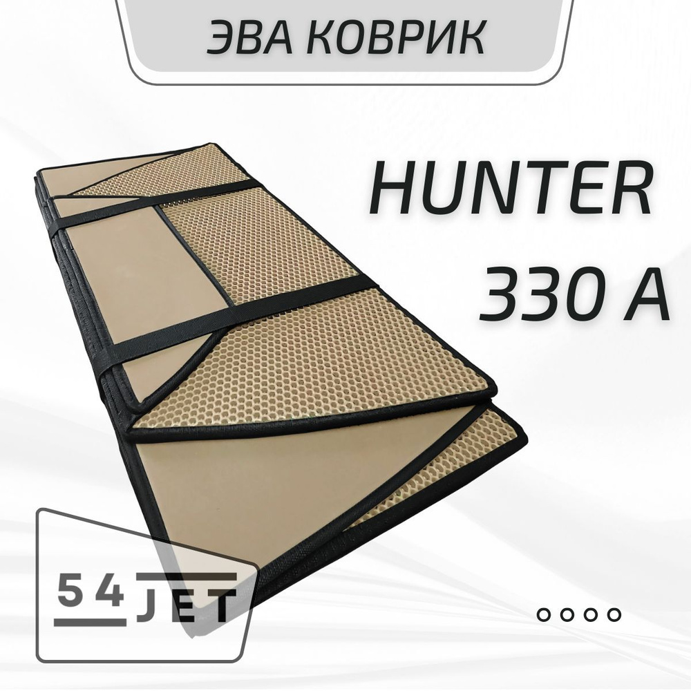 ЭВА коврик-книжка для Hunter 330 A / Хантер 330 А #1