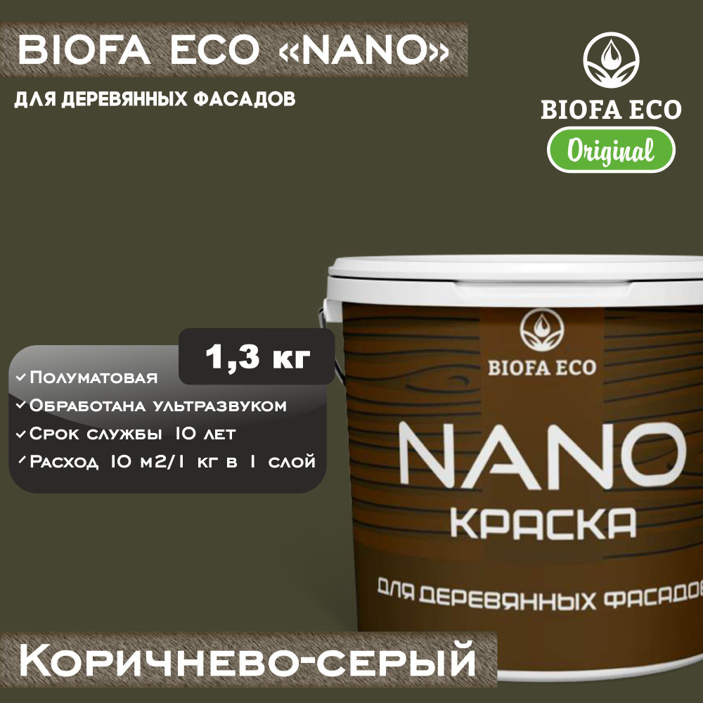 Краска BIOFA ECO NANO для деревянных фасадов, укрывистая, полуматовая, цвет коричнево-серый, 1,3 кг  #1