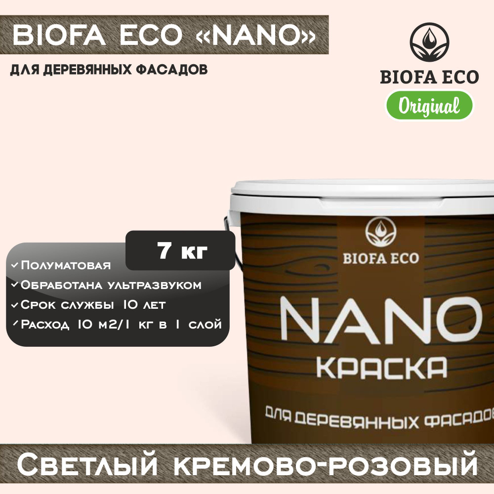 Краска BIOFA ECO NANO для деревянных фасадов, укрывистая, полуматовая, цвет светлый кремово-розовый, #1