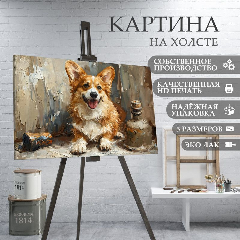 ArtPrintPro Картина "портрет милой собаки (21)", 30  х 20 см #1