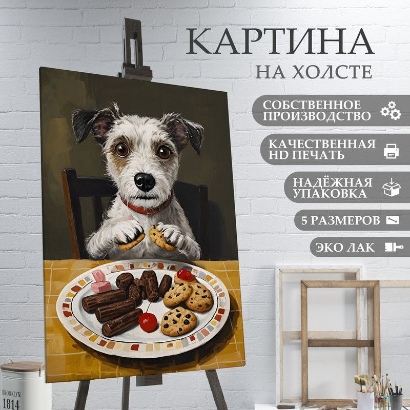 ArtPrintPro Картина "портрет милой собаки (25)", 70  х 50 см #1