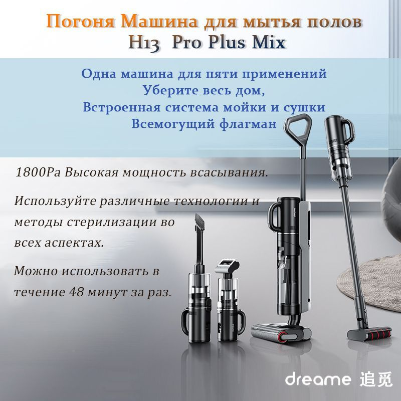 Dream H Pro Plus Mix