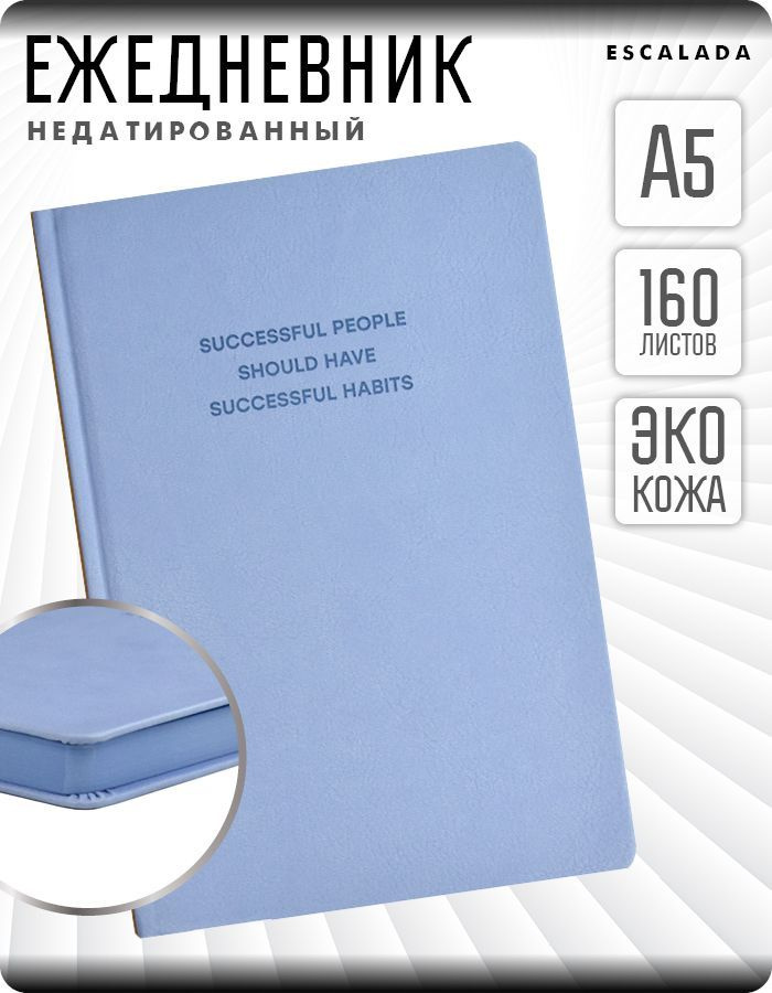 Ежедневник недатированный ESCALADA А5 160л в твёрдом переплёте из экокожа с закладкой-ляссе  #1