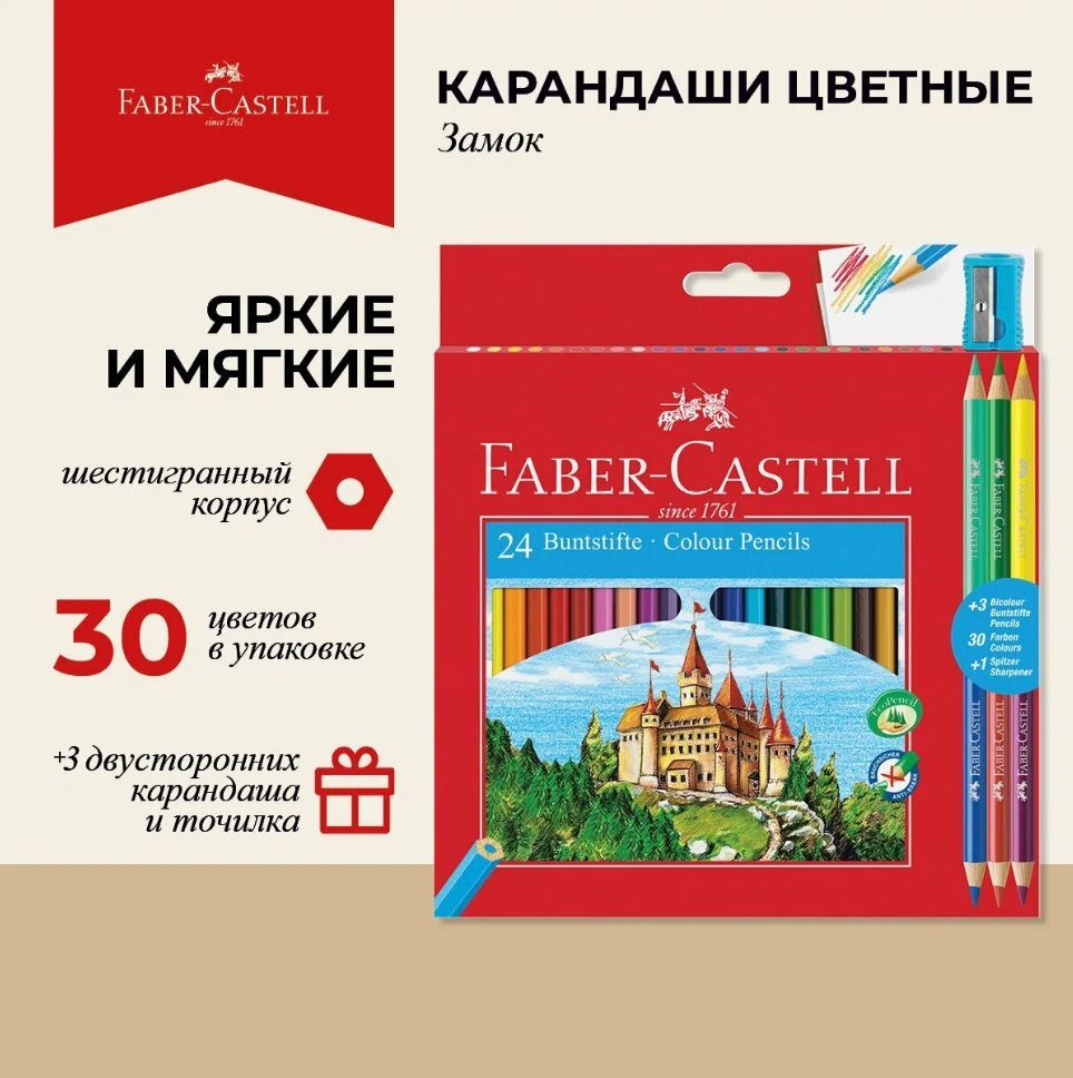 Faber-Castell Набор карандашей, вид карандаша: Цветной, 27 шт. #1