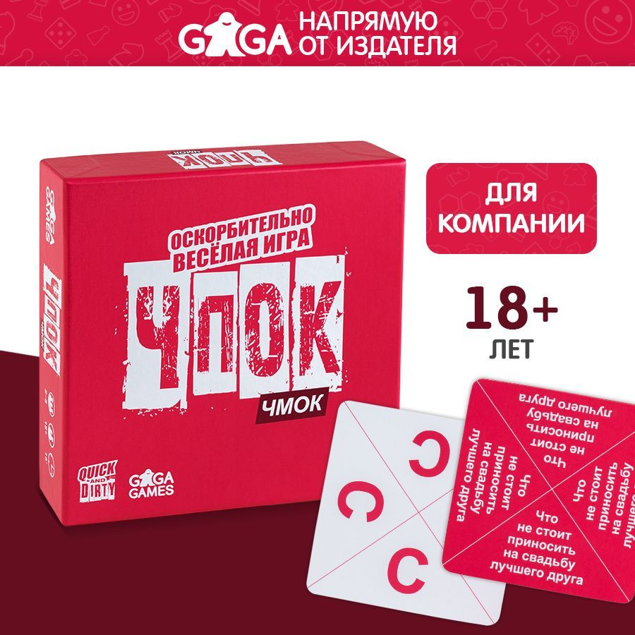 Весёлая настольная игра "Чпок Чмок" для компании взрослых 18+ / GaGa Games  #1