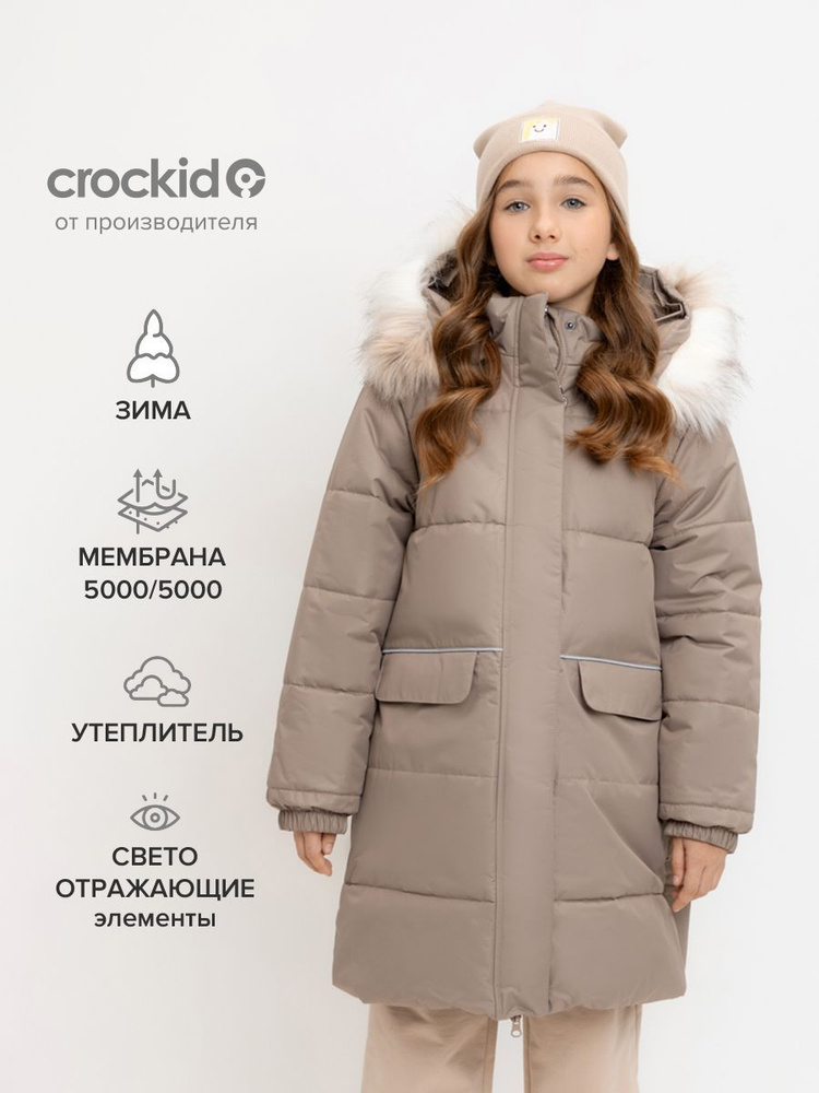 Пальто утепленное CROCKID Для девочек #1