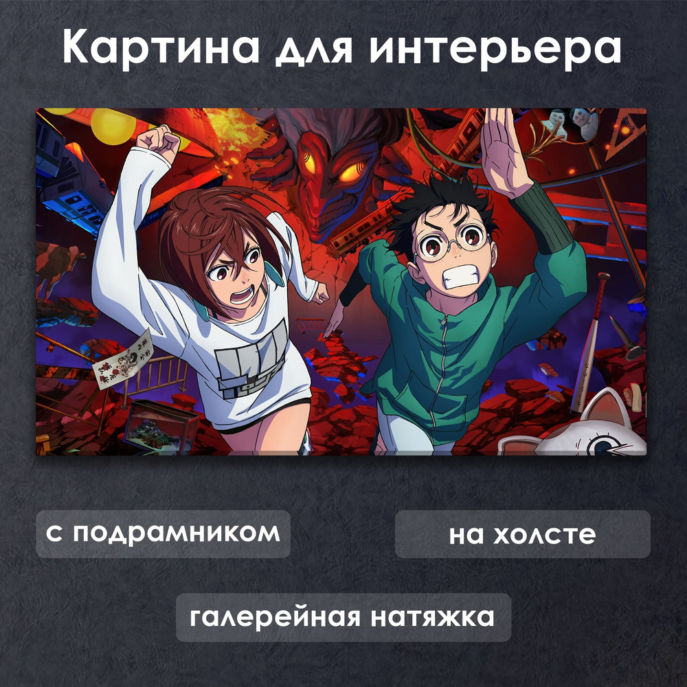 Картина для интерьера с подрамником на холсте на стену Аниме Дандадан / Dandadan Момо Аясе и Окарун убегают #1