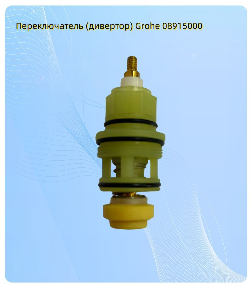 Дивертор. #1