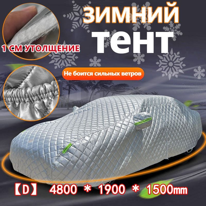 Чехол на автомобиль 480×190×150, Taffeta, Хлопок, 1 шт. #1