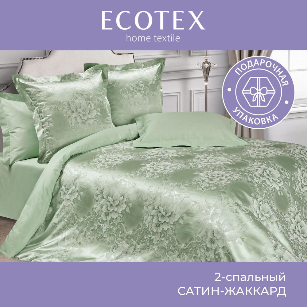 Комплект постельного белья Ecotex сатин-жаккард хлопок/вискоза Эстетика 2 спальный в подарочном чемодане #1