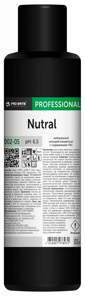 Средство для мытья пола и поверхностей NUTRAL PRO-BRITE, 500 мл #1