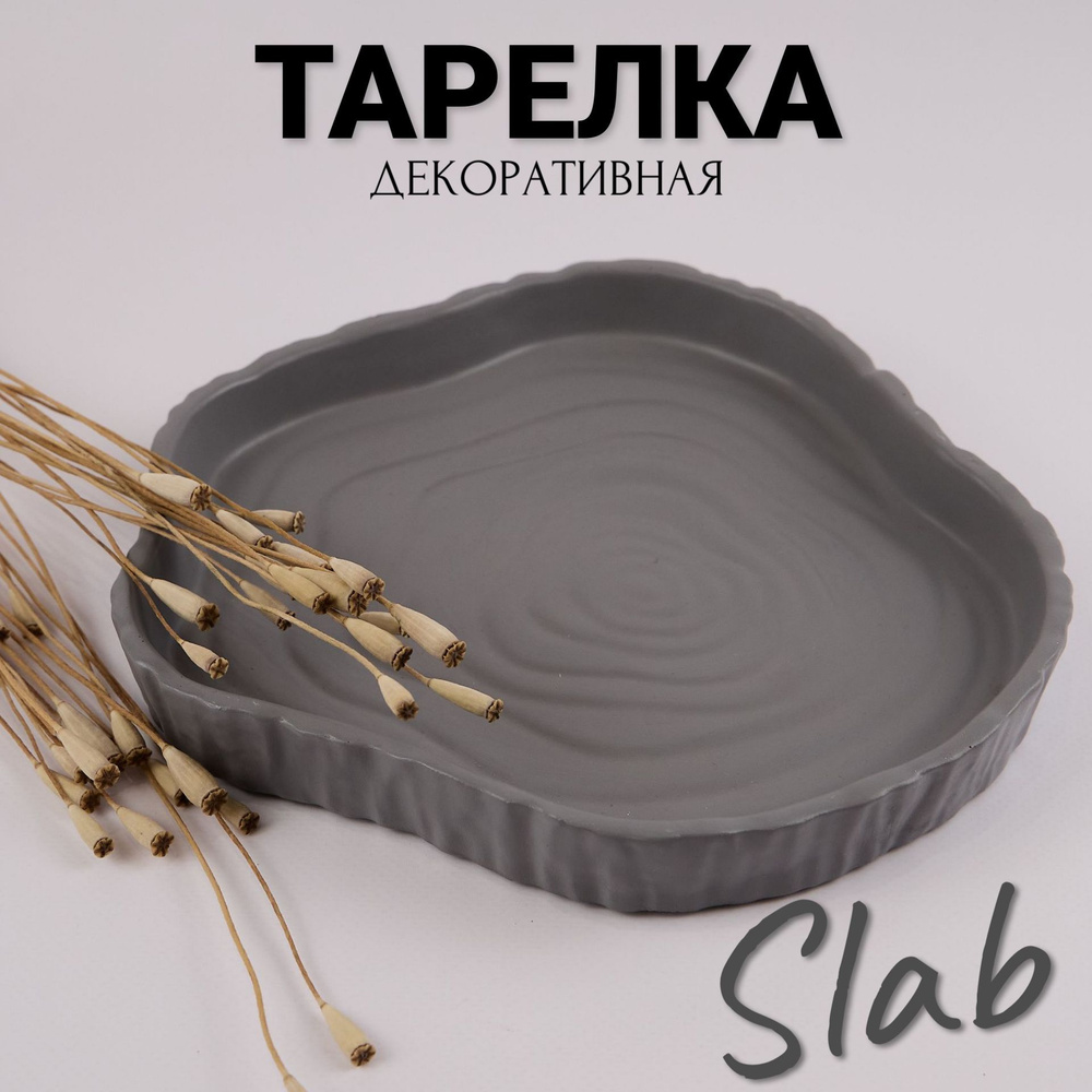 Тарелка декоративная Спил Rafiki, "Slab" Графит 22 см #1