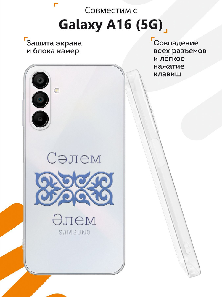 Силиконовый чехол Mobilius для Galaxy A16 (5G) (Галакси А16 5Джи), Селем  #1