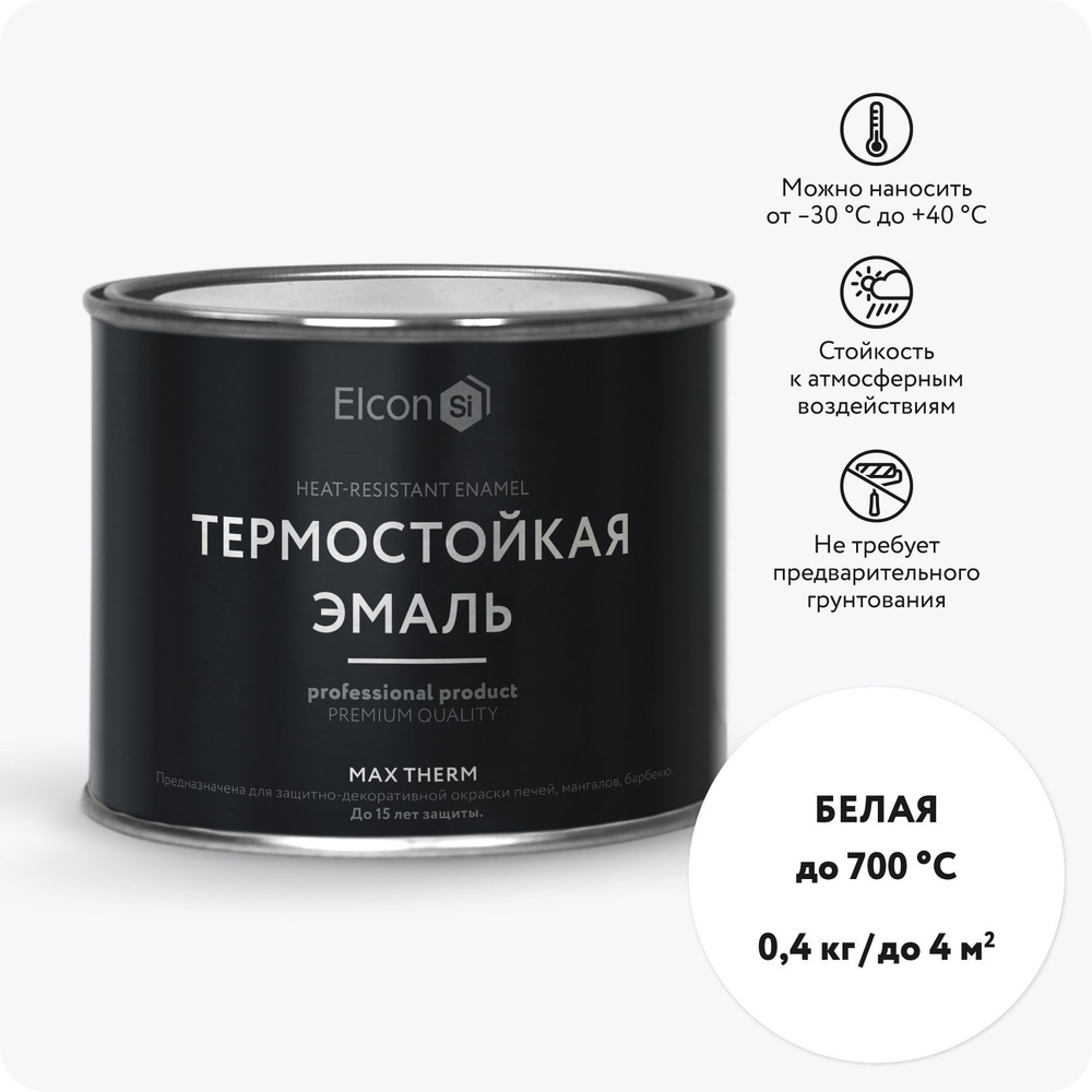 Краска Elcon Max Therm термостойкая до 700 градусов антикоррозионная для печей мангалов радиаторов матовое #1