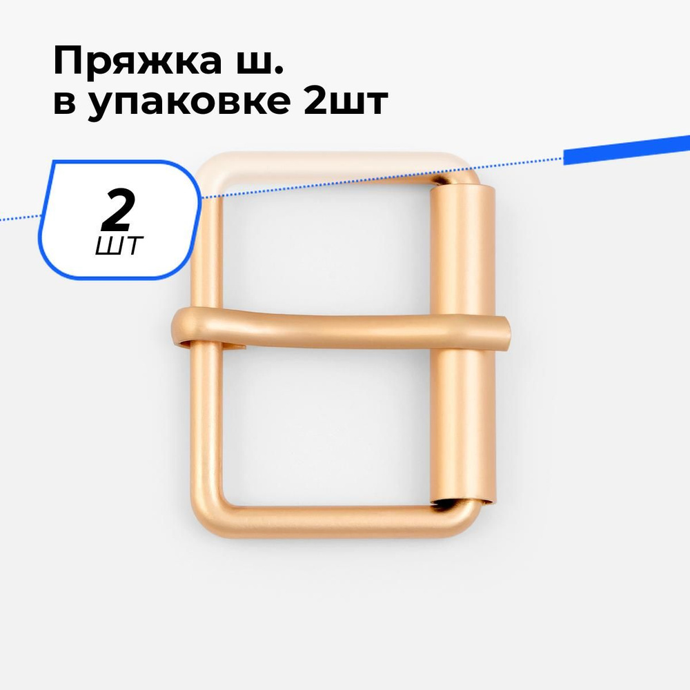 Пряжка для ремня металлическая 3 см, 3.6х2.7 см, 2 шт. #1