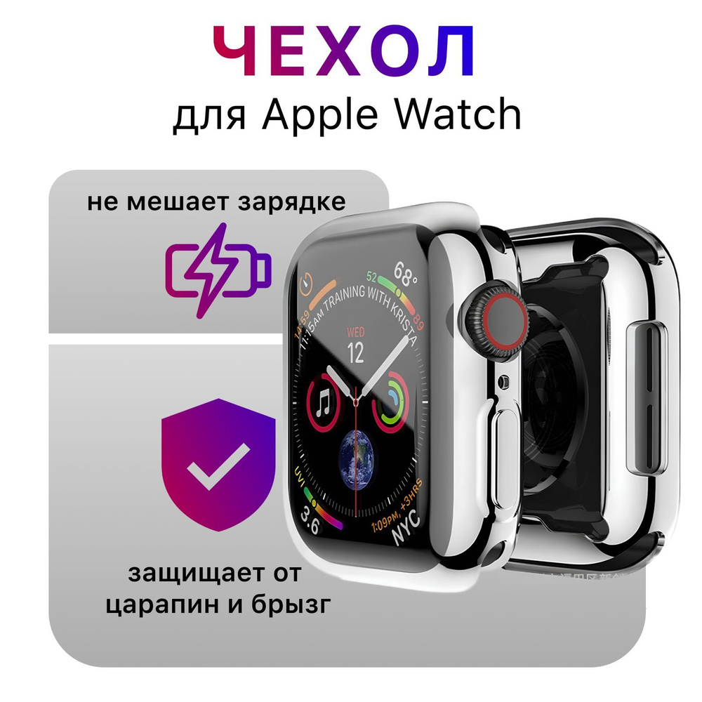 Чехол/защита силиконовая для Apple watch Series 7, 8, 9 серебристый (41 мм)  #1