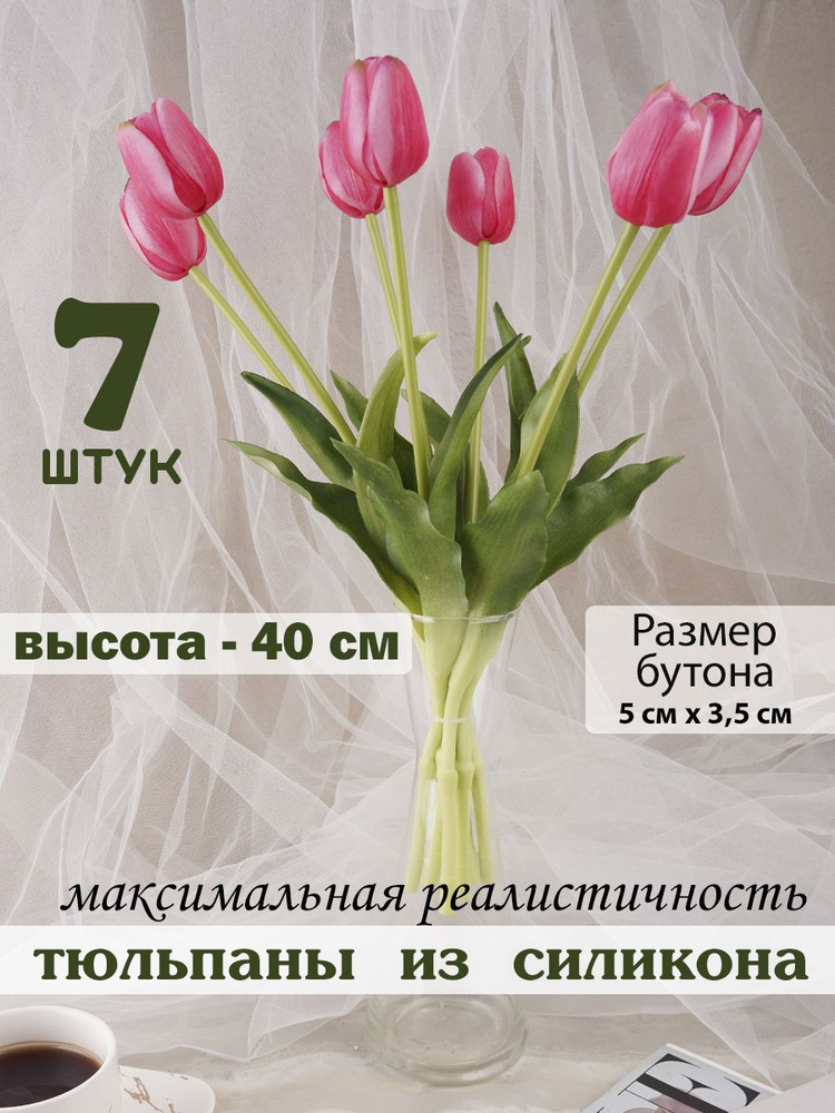 Florius Искусственные цветы,7шт #1