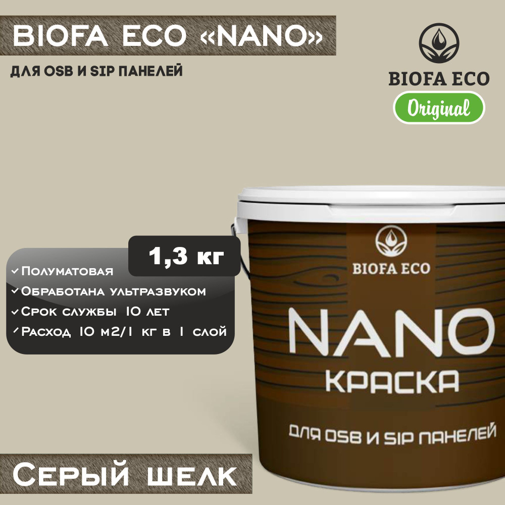 Краска BIOFA ECO NANO для OSB и SIP панелей, укрывистая, полуматовая, цвет серый шелк, 1,3 кг  #1