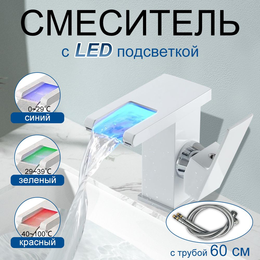 Смеситель с LED подсветкой,Смеситель для раковины в ванной со светодиодной подсветкой, 3 цвета, меняющие #1