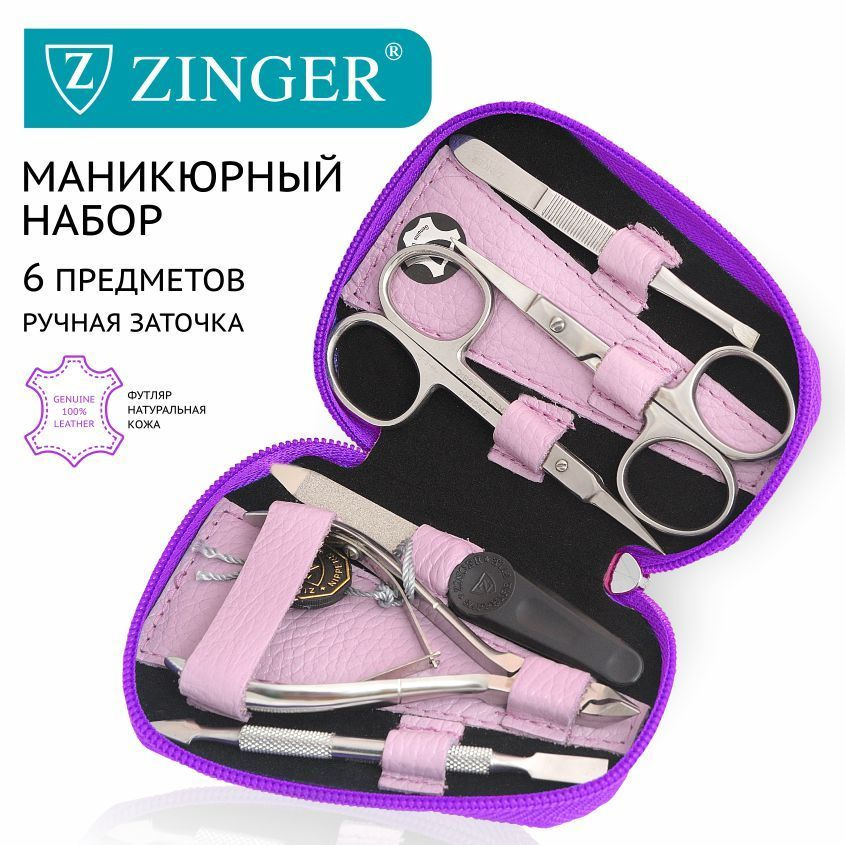 Zinger/ Маникюрный набор 6 предметов (MS-71032) сиреневый, из чехла из натуральной хромовой кожи/ 6в1 #1