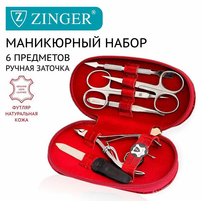 Zinger Маникюрный набор 6 предметов (MS-71044) из чехла из натуральной лаковой кожи бордового цвета/ #1