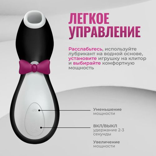 Вакуумный вибратор для стимуляции клитора и груди Satisfyer Penguin  #1