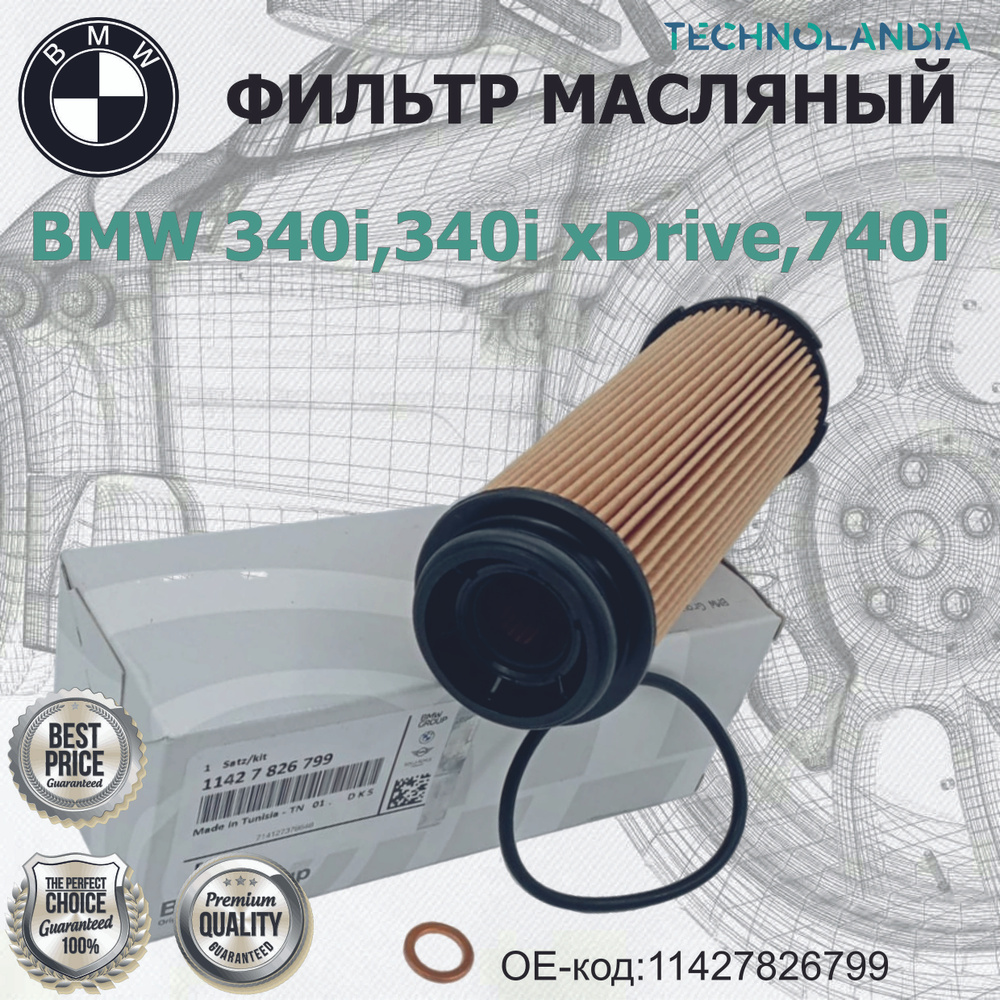 ФИЛЬТР МАСЛЯНЫЙ BMW 340i,340i xDrive,740i #1