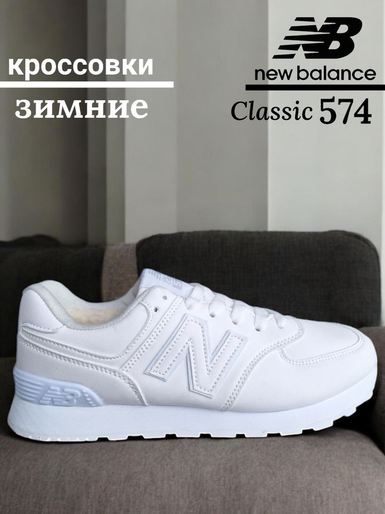 Кроссовки New Balance #1