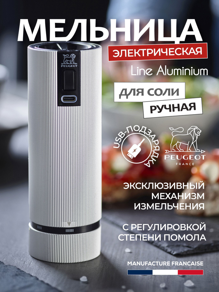 Электрическая мельница для специй USB LINE ALUMINIUM Electric 15 см солонка для соли электрическая  #1