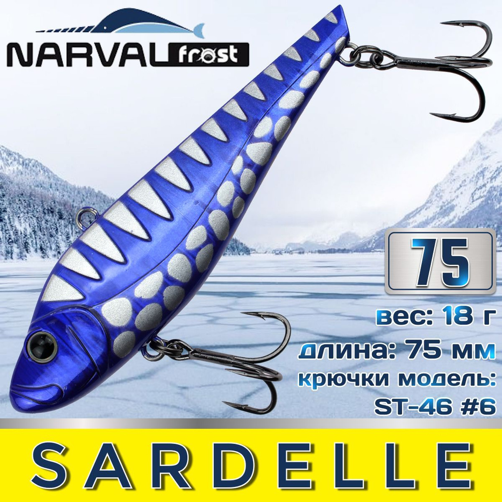 Воблер Narval Frost Sardelle (Vib) 75мм 18гр #048-Ink/Silver #1