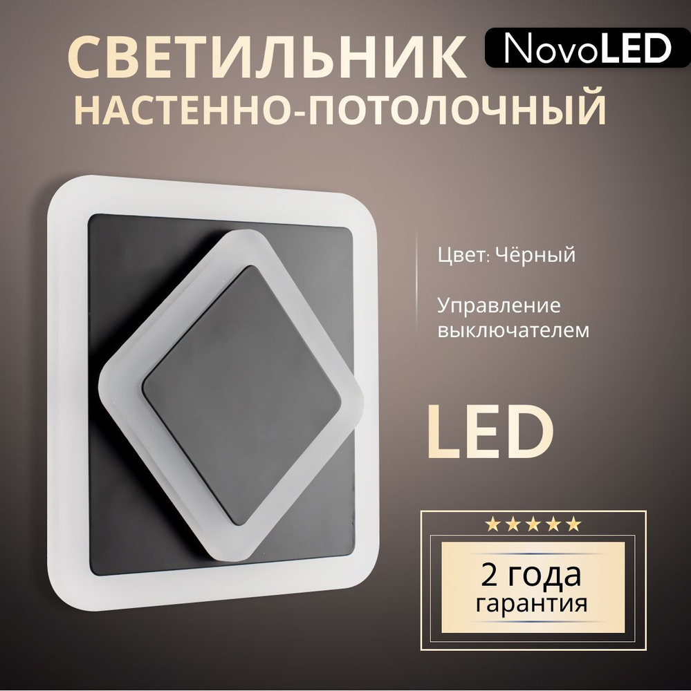 NovoLed Потолочный светильник, Без цоколя, LED, 26 Вт #1