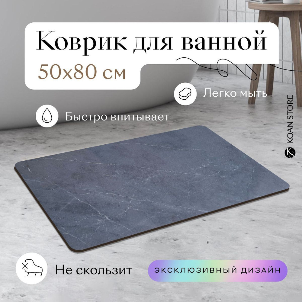 KOAN STORE Коврик для ванной 80x50 см #1