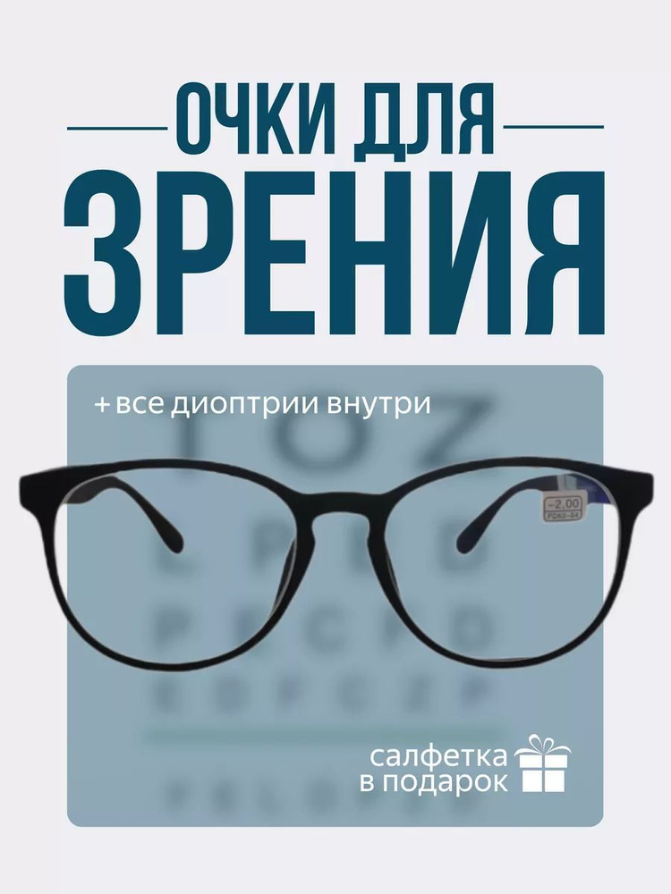 Очки для чтения коррегирующие с диоптриями +4,5 #1